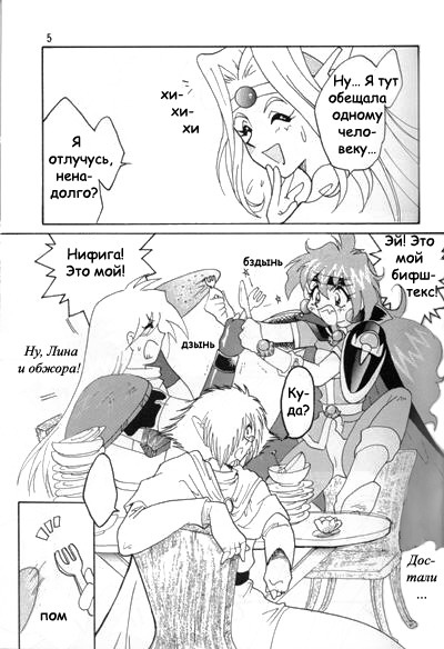 SLAYERS ADULT 3 page 4 full