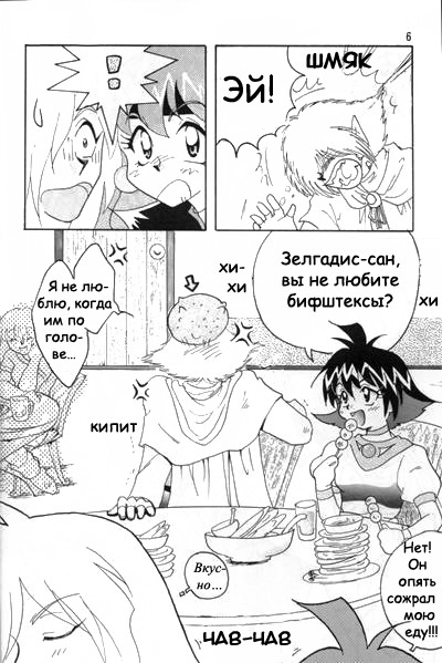 SLAYERS ADULT 3 page 5 full