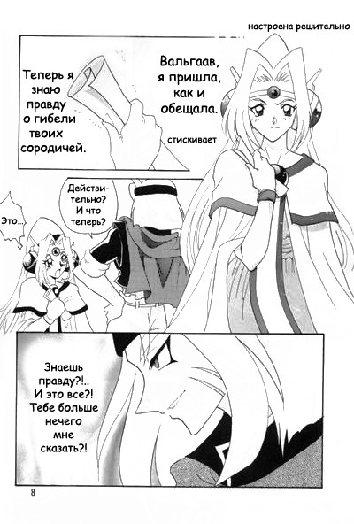 SLAYERS ADULT 3 page 7 full