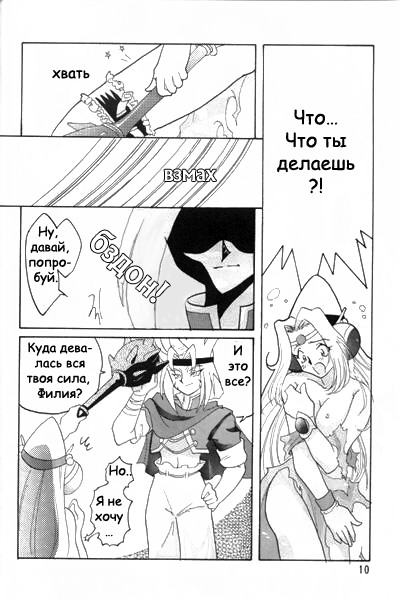 SLAYERS ADULT 3 page 9 full