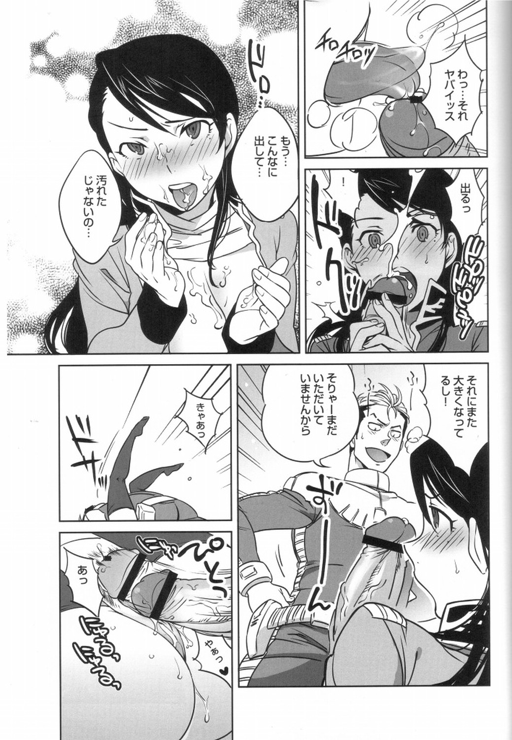 Zeon de Gouf Gouf page 12 full