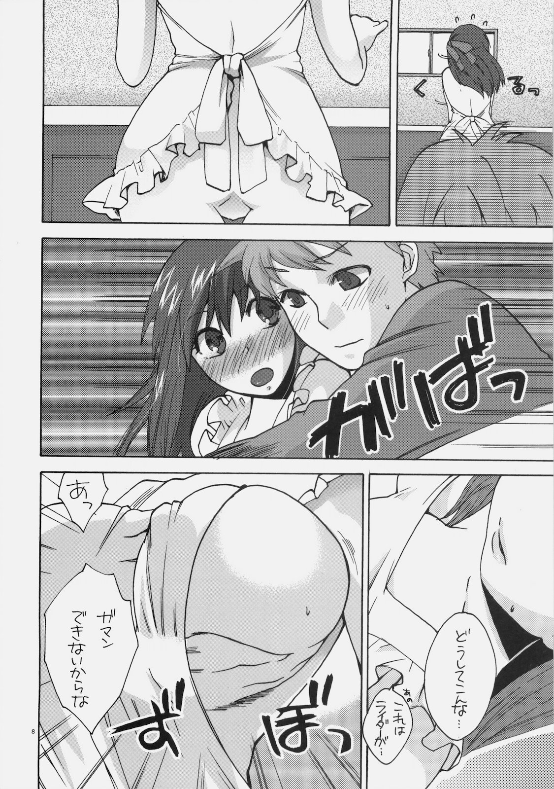 Naisho no Omamagoto page 7 full