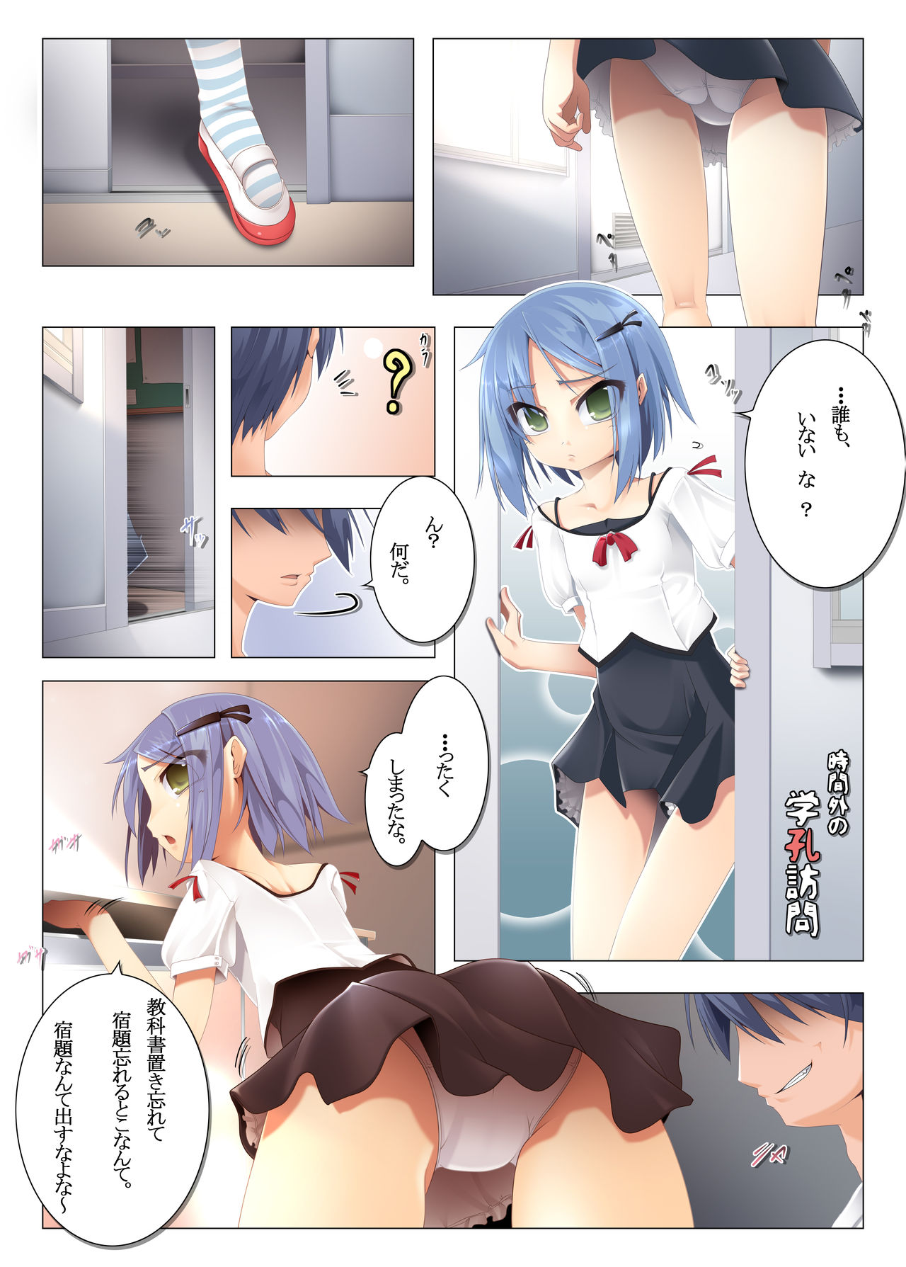 Jikangai no Gakkou Houmon page 2 full