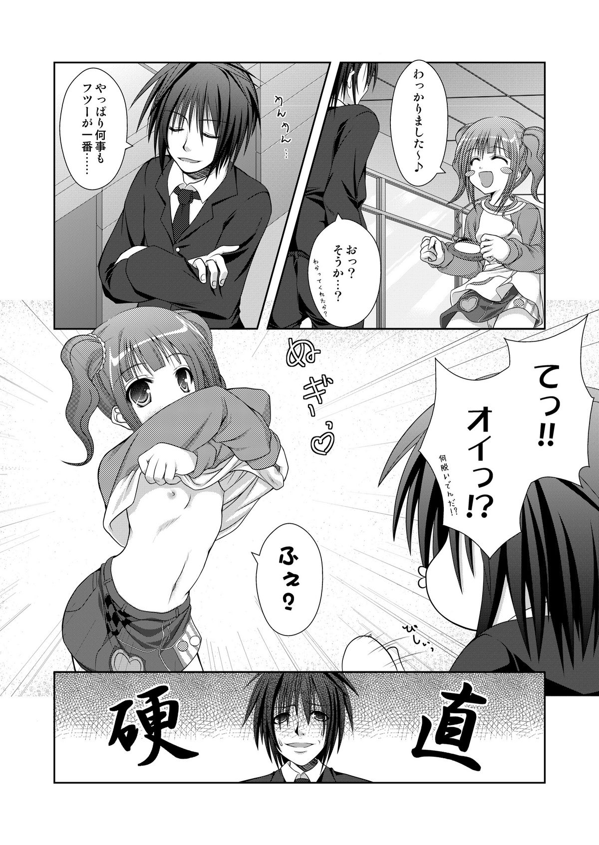 Karita Mono no Tadashii Kaeshi Kata page 11 full