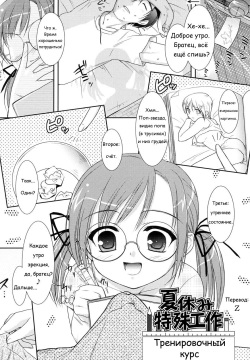 Natsuyasumi Tokushukousaku | Тренировочный курс
