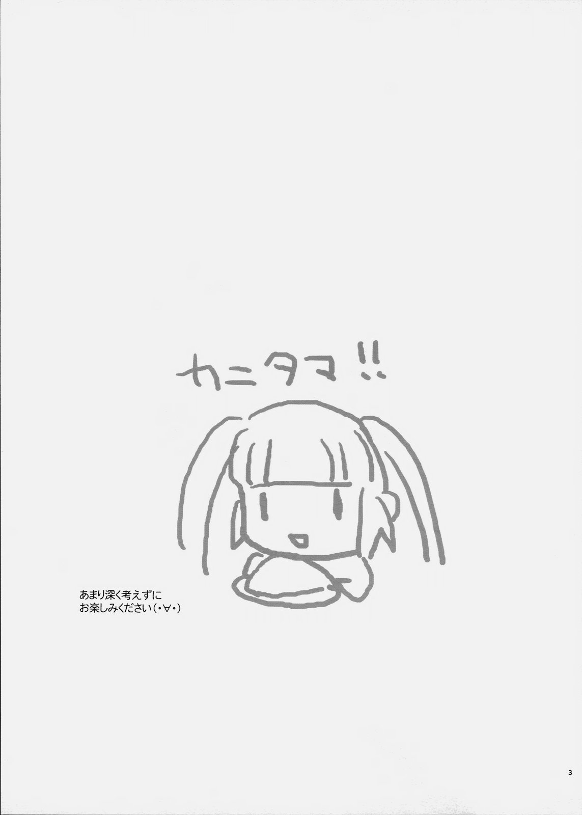 Kurimomo Natsu no hon 2010 page 2 full