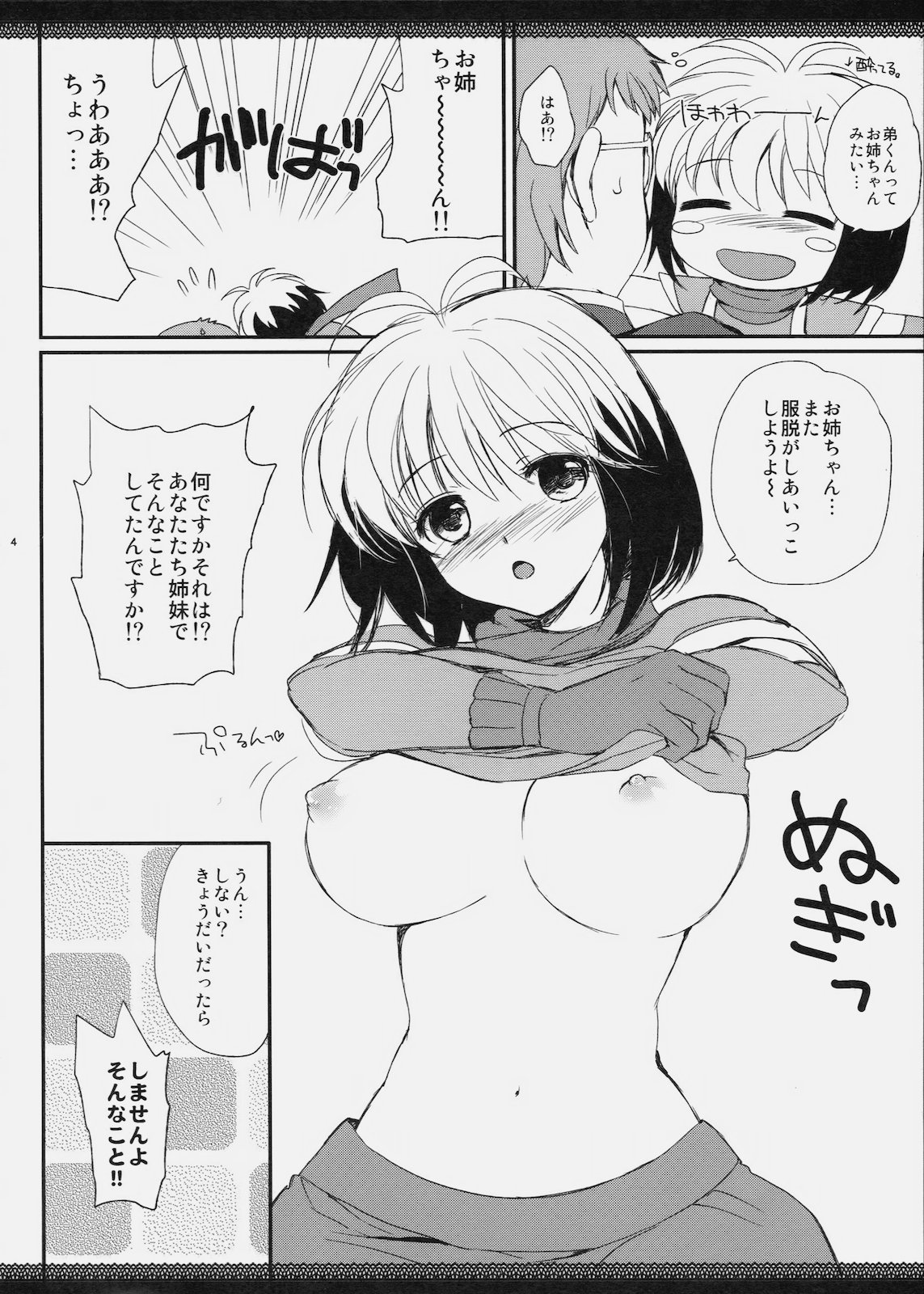 Kurimomo Natsu no hon 2010 page 3 full