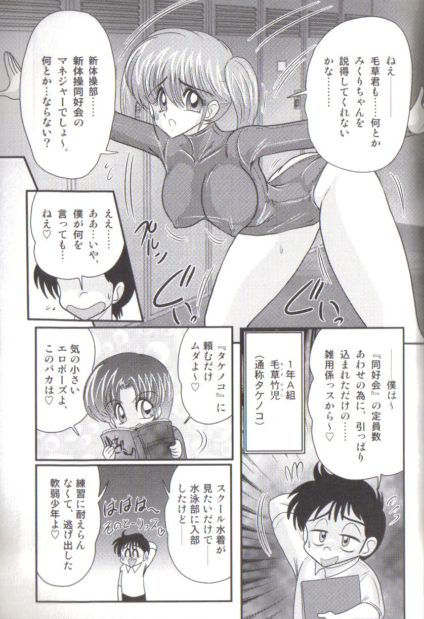 Takenoko Gakuen Leotard Mousou Dan page 11 full