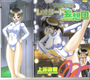 [Kamitou Masaki] Takenoko Gakuen Leotard Mousou Dan cover