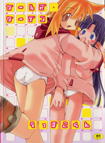 [Heppokokun] Girls garden cover
