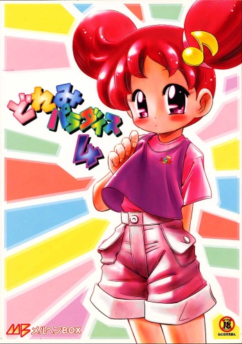 (CR27) [Märchen BOX (Various)] DoReMi Paradise 4 (Ojamajo Doremi) cover