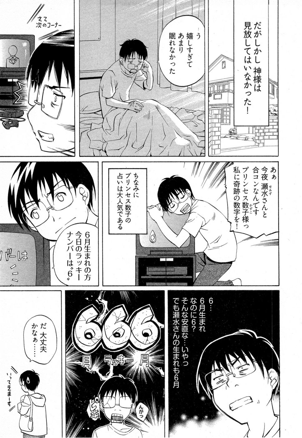 Keifu, Sakurairo page 12 full