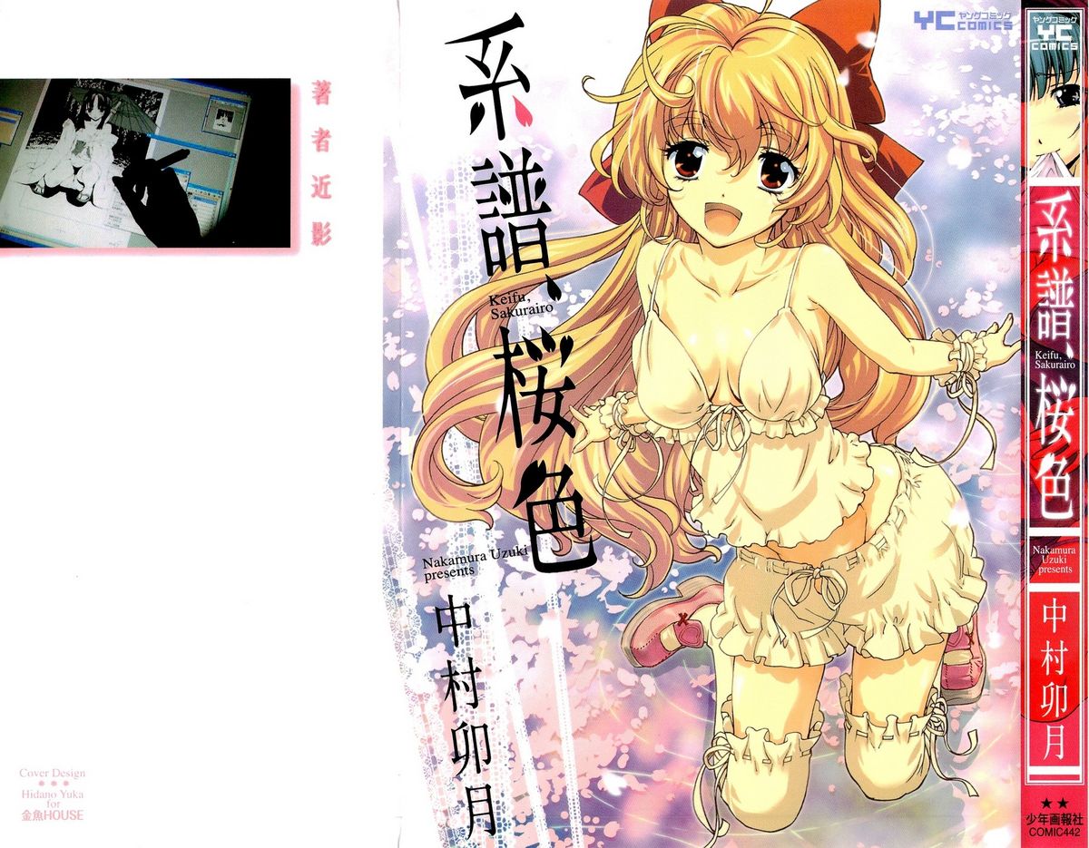Keifu, Sakurairo page 2 full