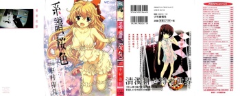 [Nakamura Uzuki] Keifu, Sakurairo cover