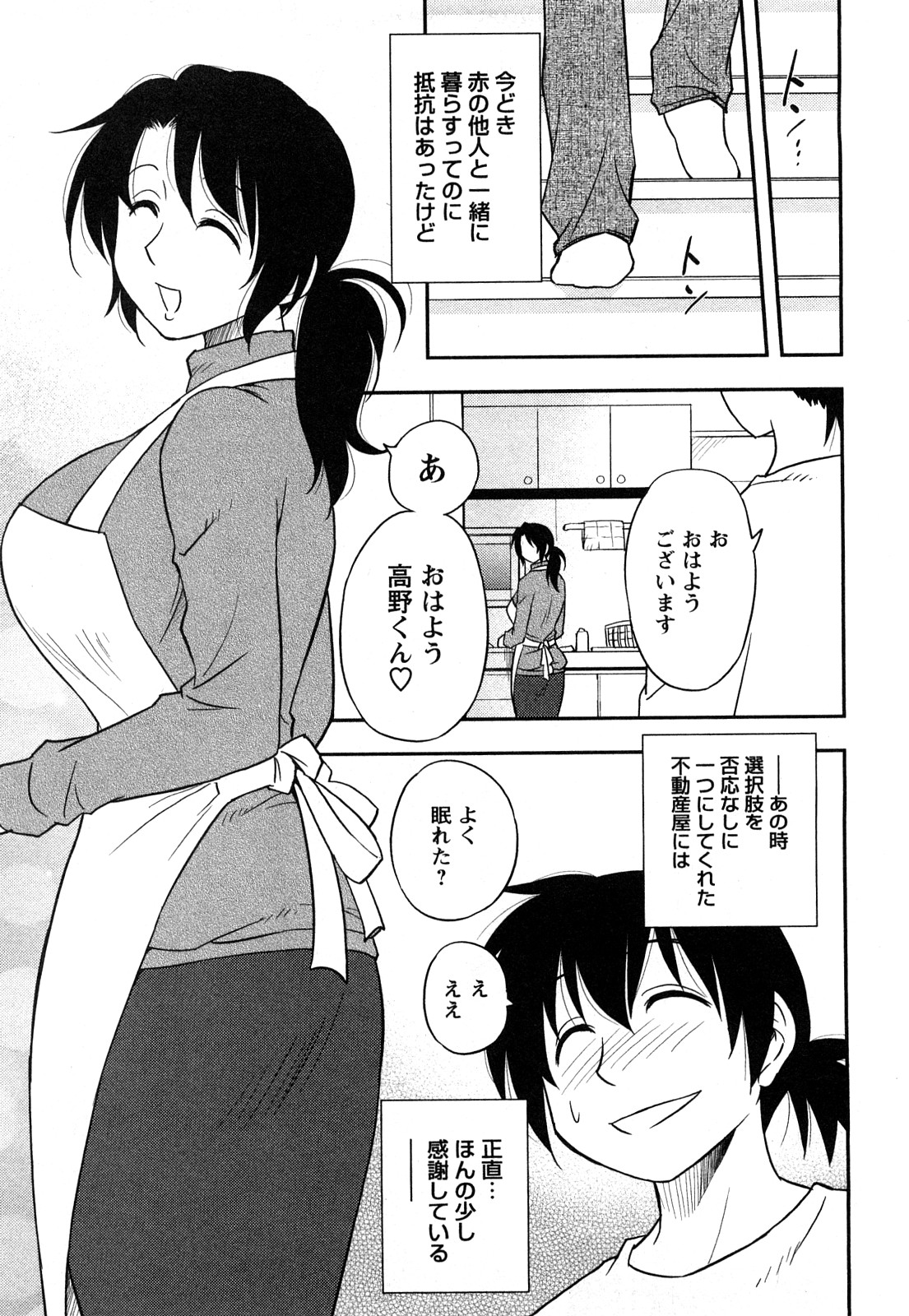 Sakurada-san to Boku no Koto Vol.1 page 11 full