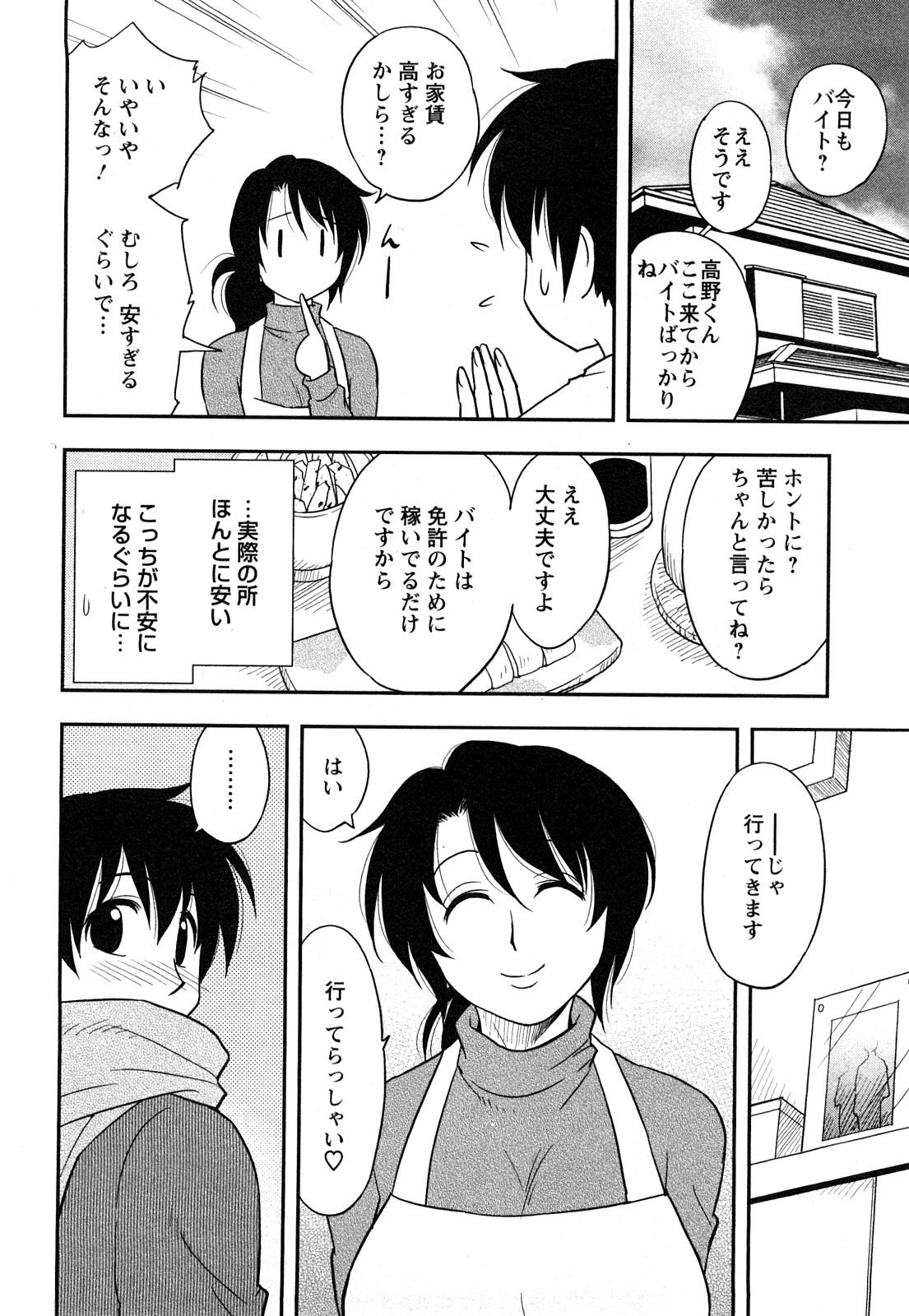 Sakurada-san to Boku no Koto Vol.1 page 12 full