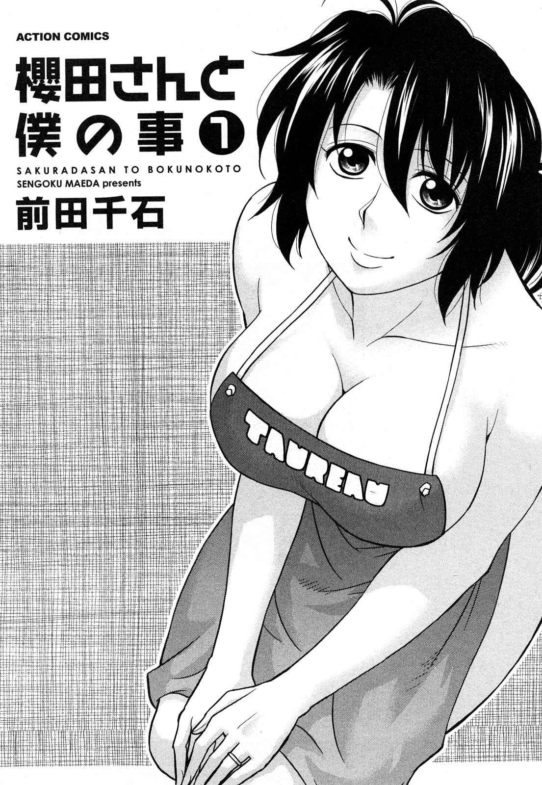 Sakurada-san to Boku no Koto Vol.1 page 3 full