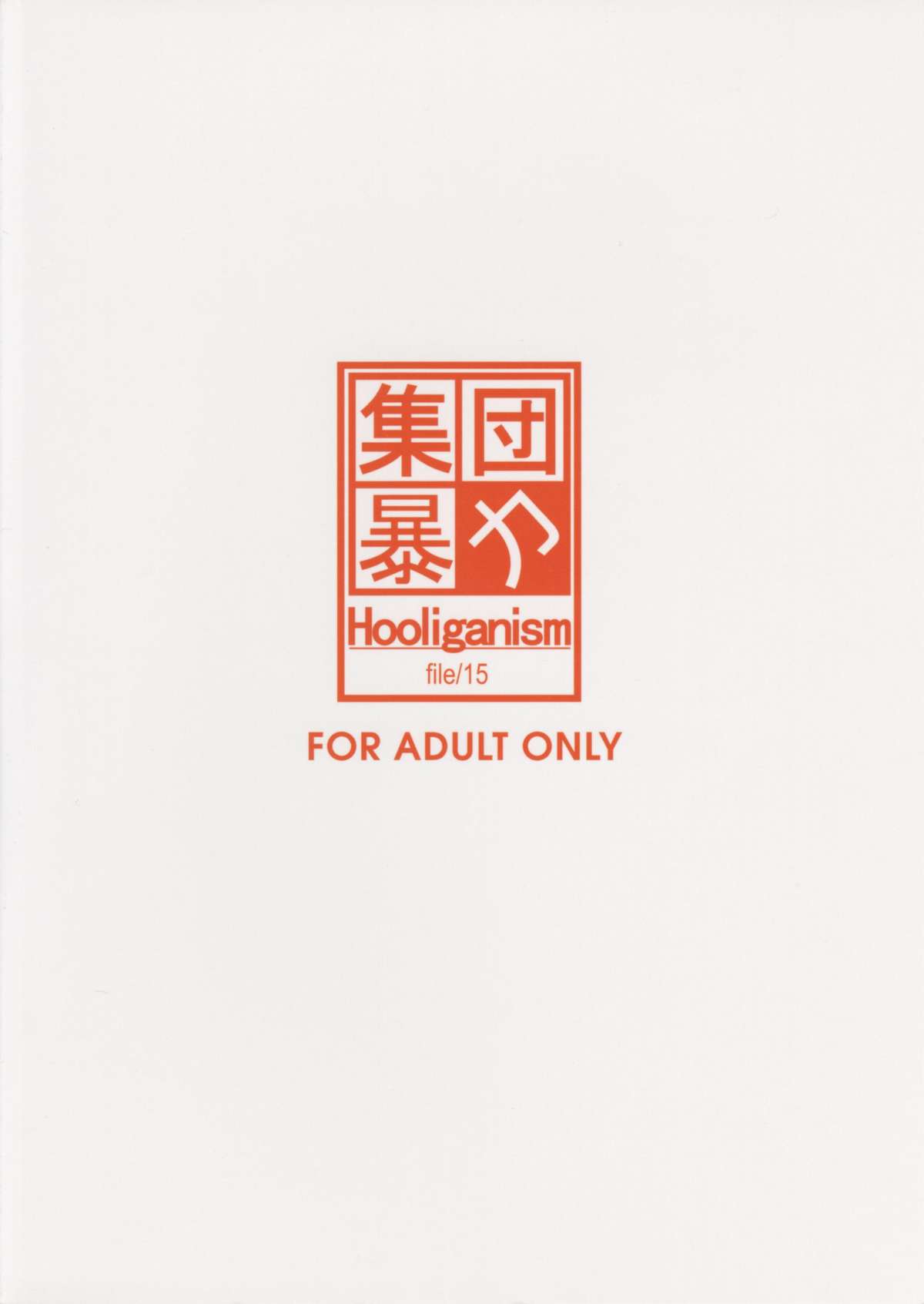 Hooliganism 15 Exhibition DX7 page 2 full