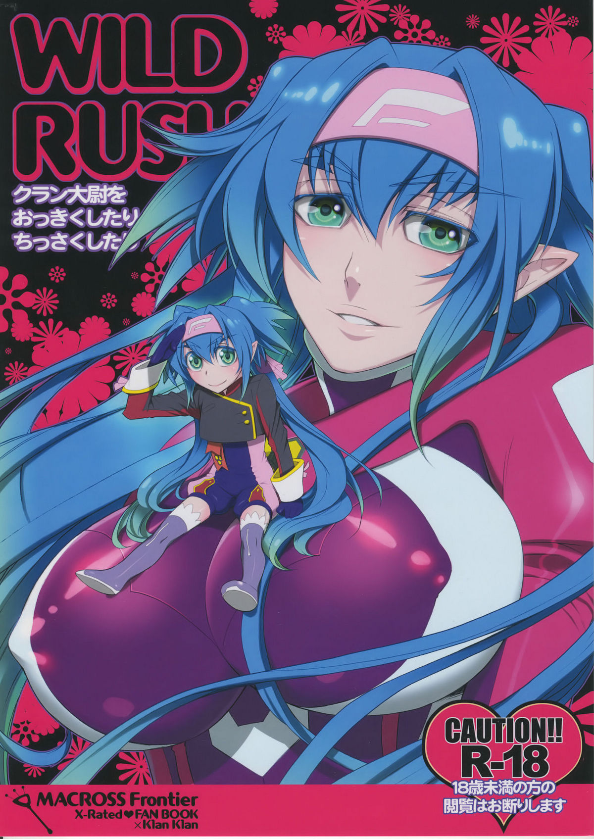 WILD RUSH Klan taii wo Okkiku shitari Chissaku shitari page 1 full