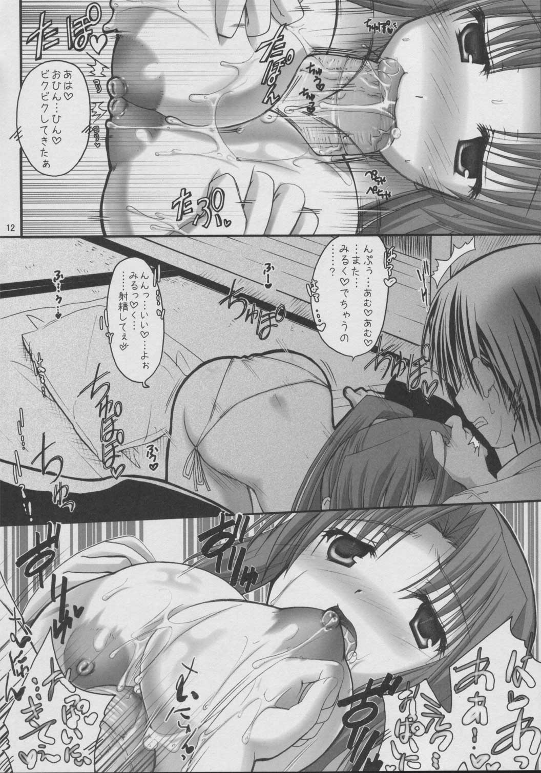 koibito purei page 11 full