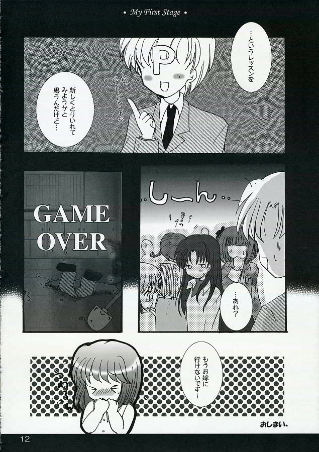 My First Stage page 11 full