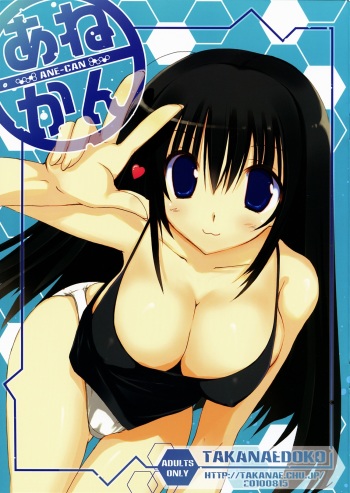 (C78) [Takanaedoko (Takanae Kyourin)] ANE-CAN cover