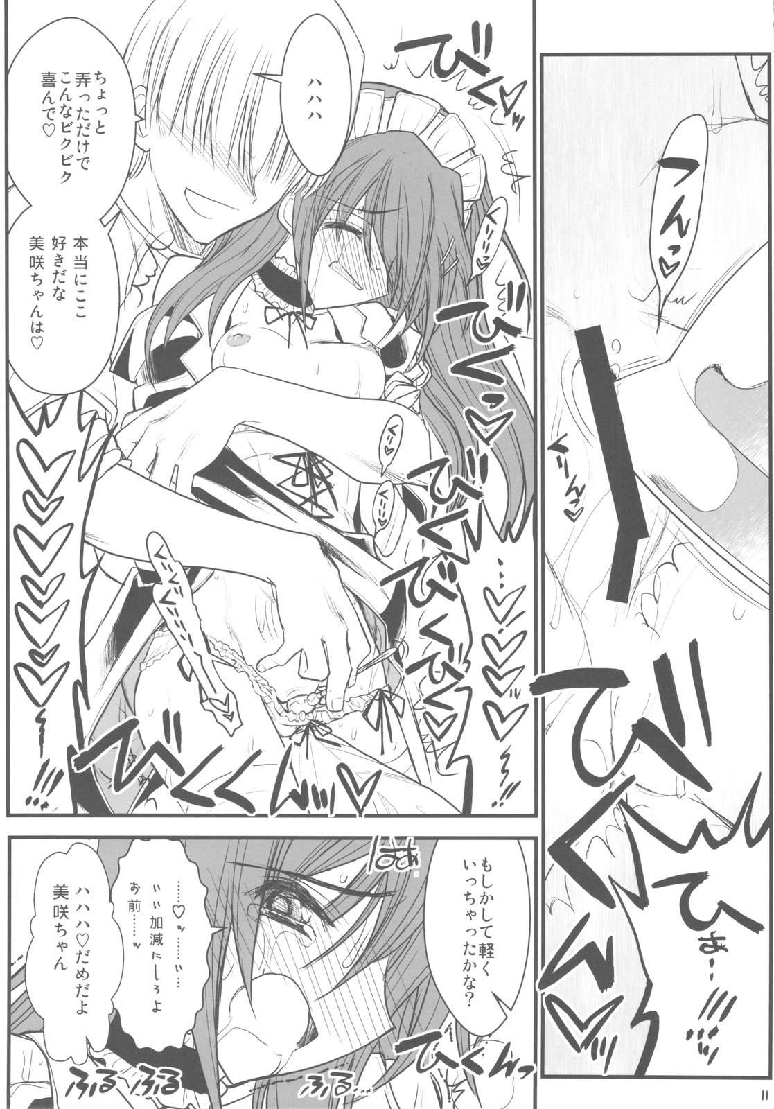 Maid Kaichou-sama Choukyou Nisshi page 11 full