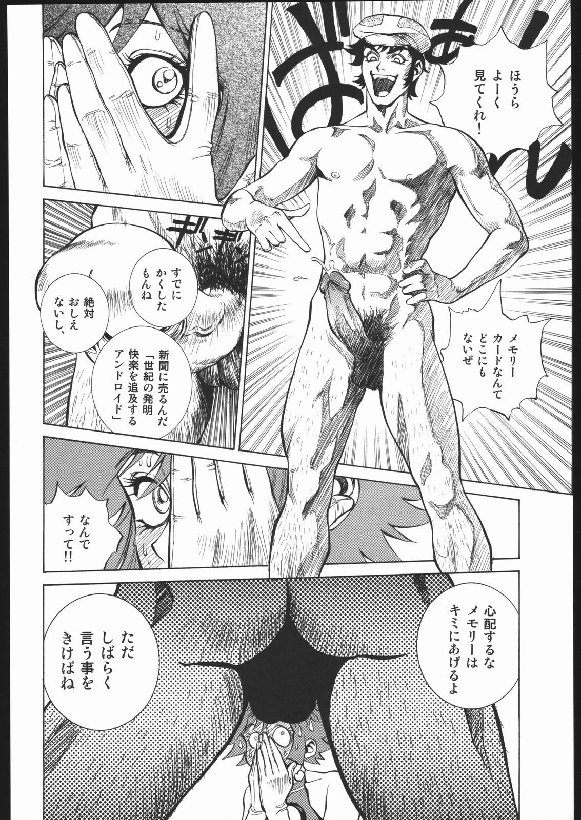 Honey no Naisho page 11 full