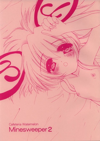 (C63) [Cafeteria Watermelon (Kosuge Yuutarou)] Minesweeper 2 (Rizelmine) cover
