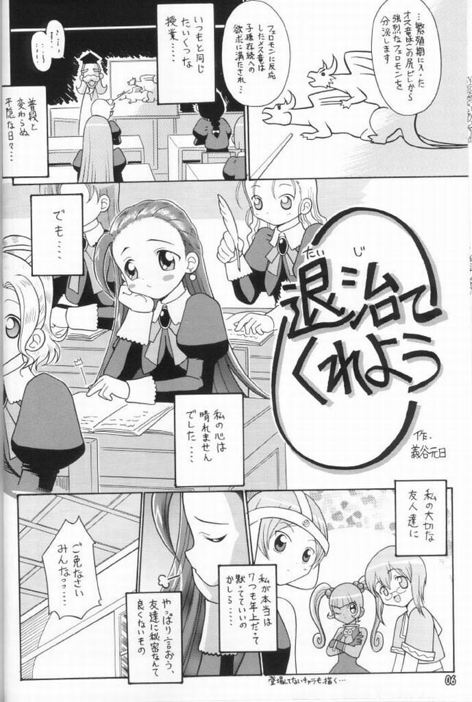 Puchi Puchi UC page 5 full
