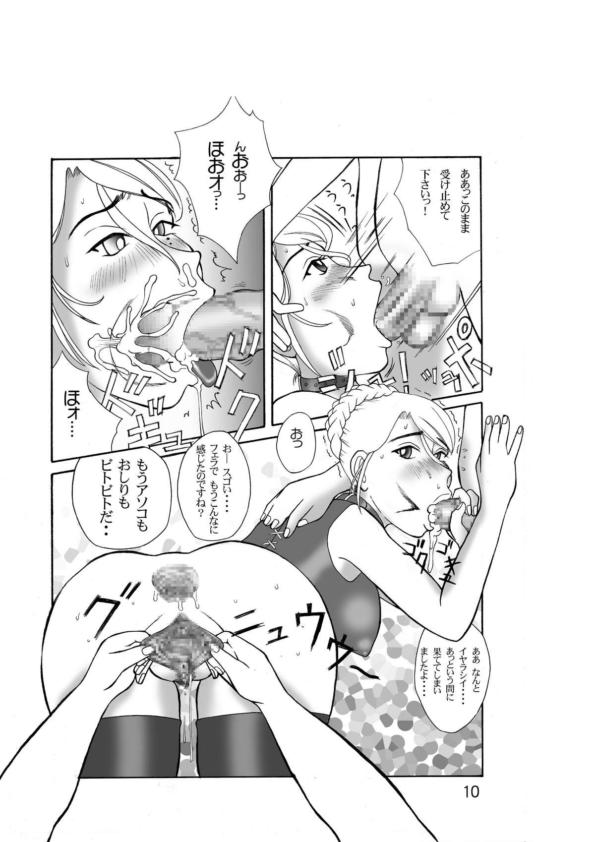 Onee-san wa Yoru Aegu page 10 full