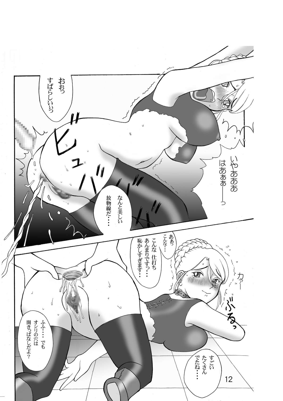 Onee-san wa Yoru Aegu page 12 full