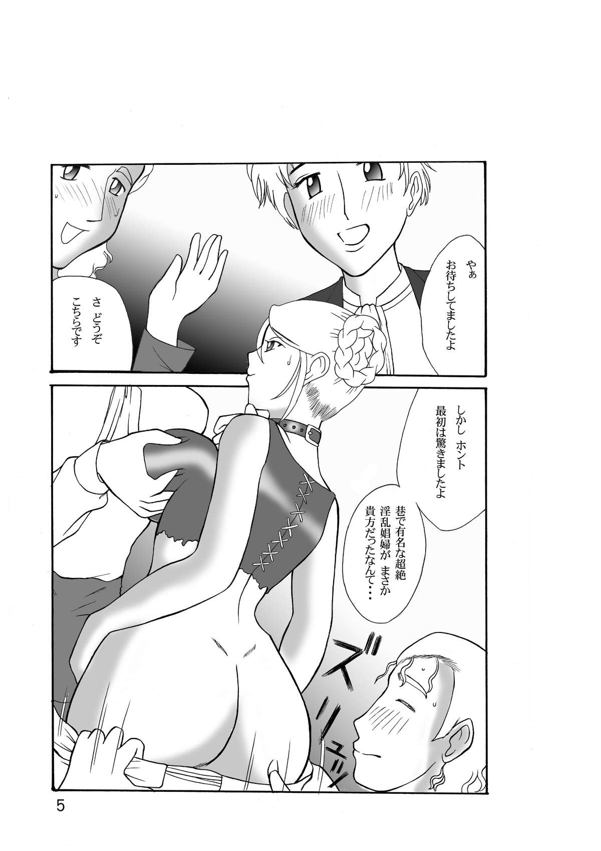 Onee-san wa Yoru Aegu page 5 full