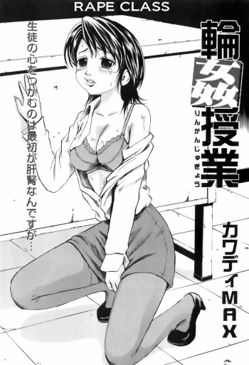 [Kawady MAX] Rinkan Jugyou (Rape Class) [English] =Torwyn= cover