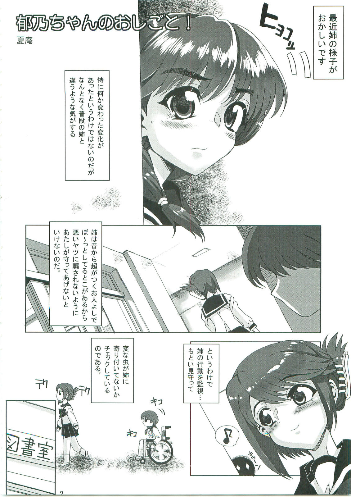 Kayumidome + α page 3 full