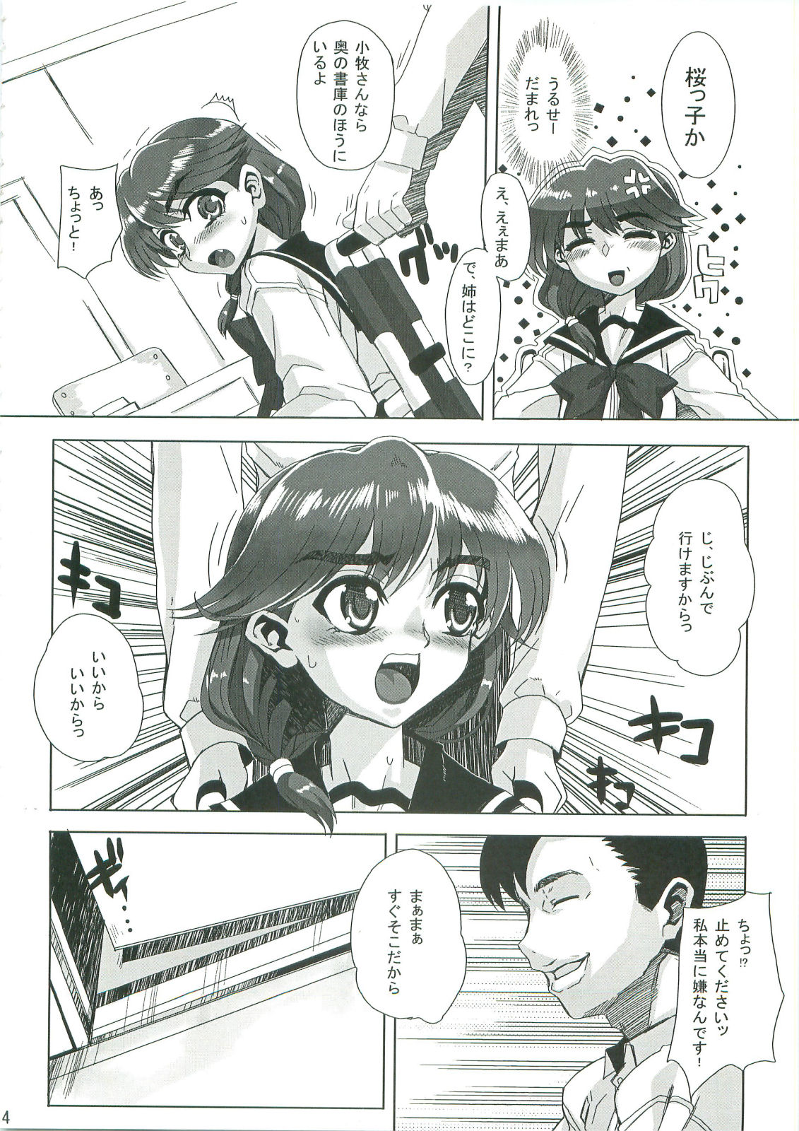 Kayumidome + α page 5 full