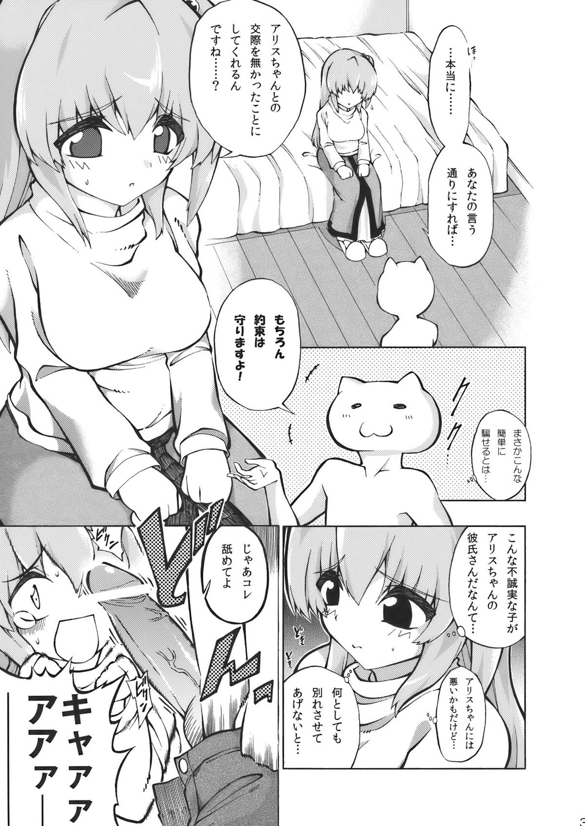 Kore de Ninshin ★ Makai-shin page 3 full