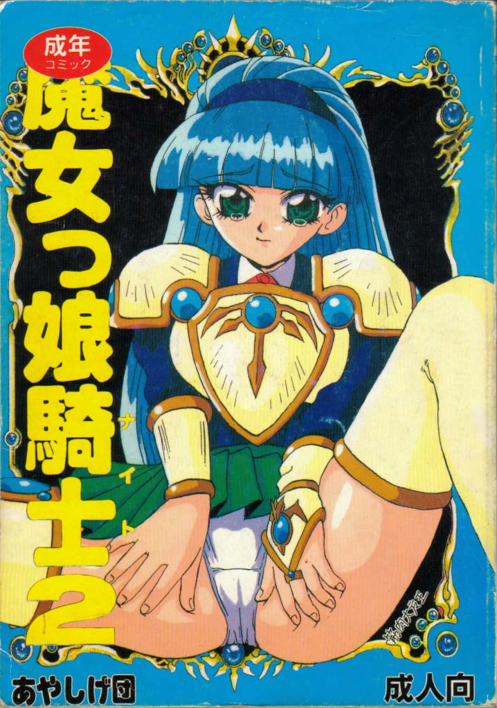 Majokko Kishi 2 page 1 full