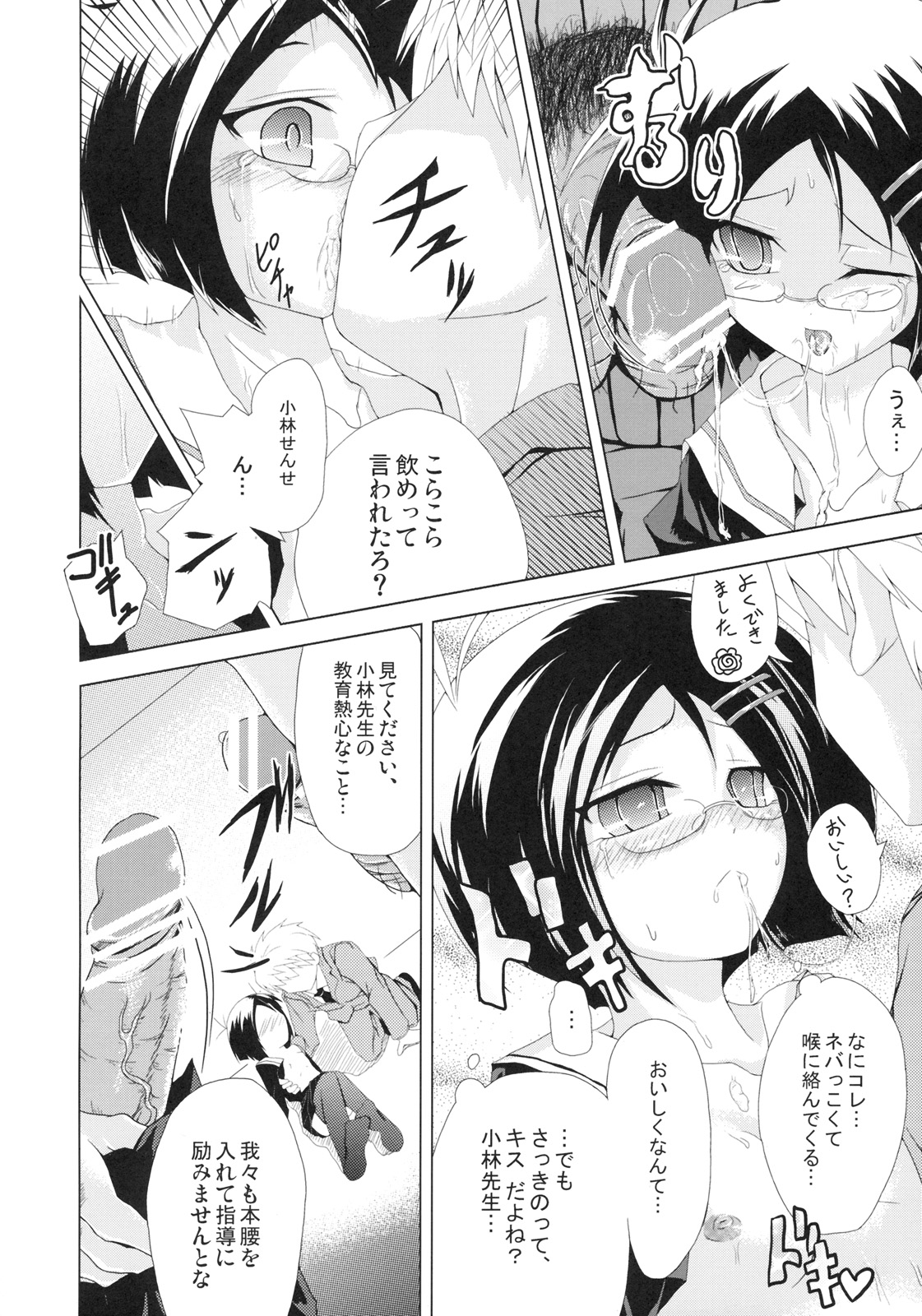 Fuuki no Midare page 11 full