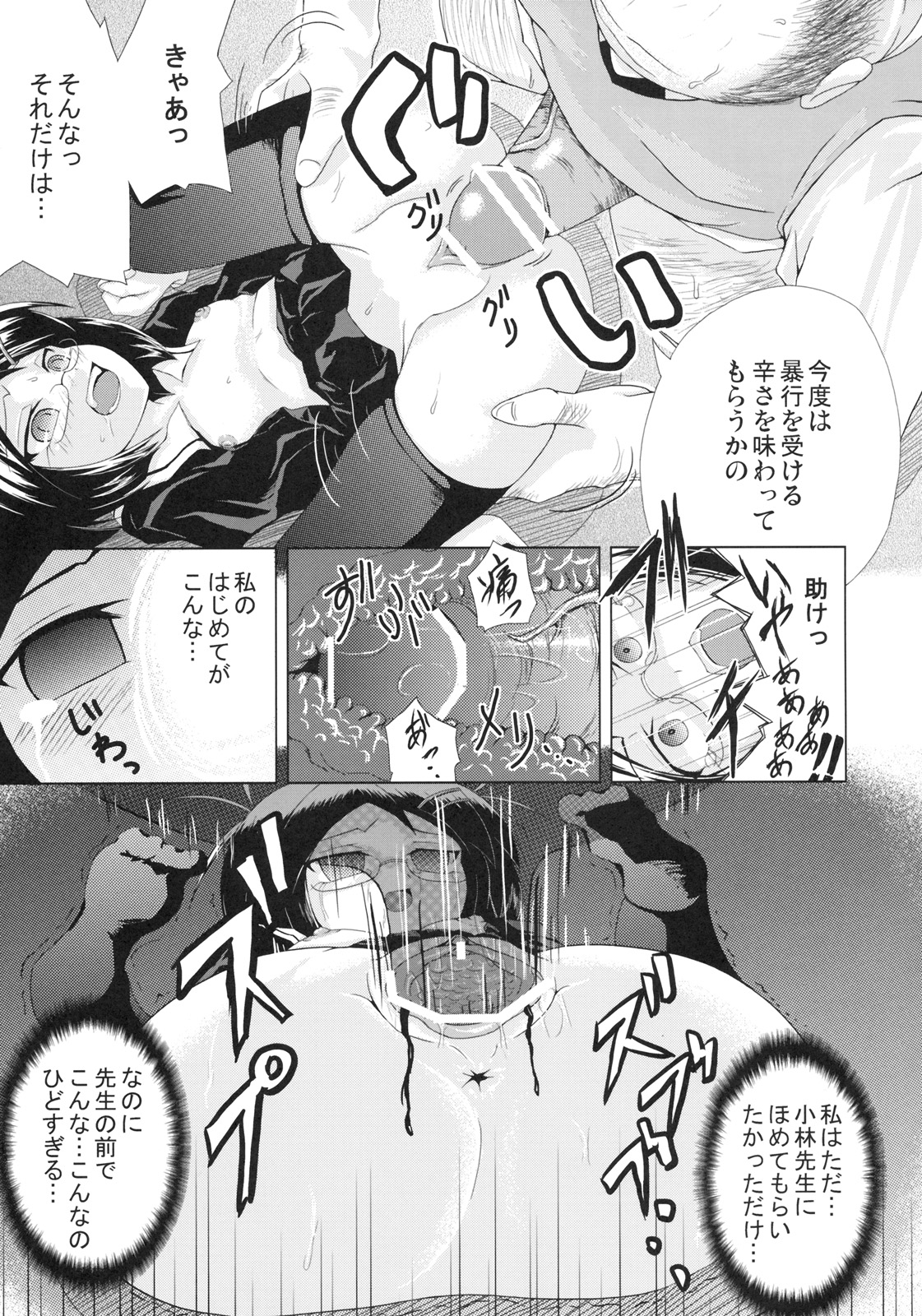 Fuuki no Midare page 12 full