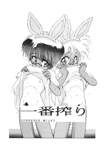 (C45) [Himitsu Kessha Geru Kai (Various)] Condense Milk 2 Ichiban Shibori cover