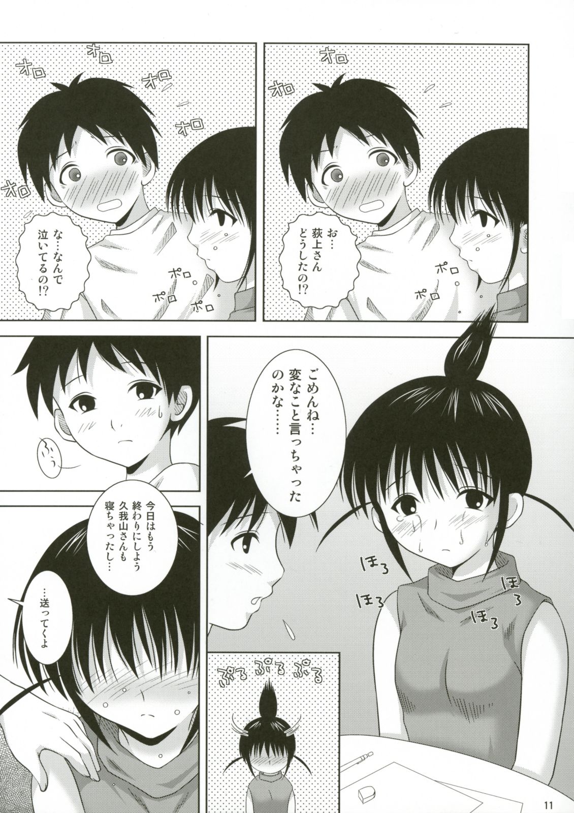ABC Gokko page 11 full
