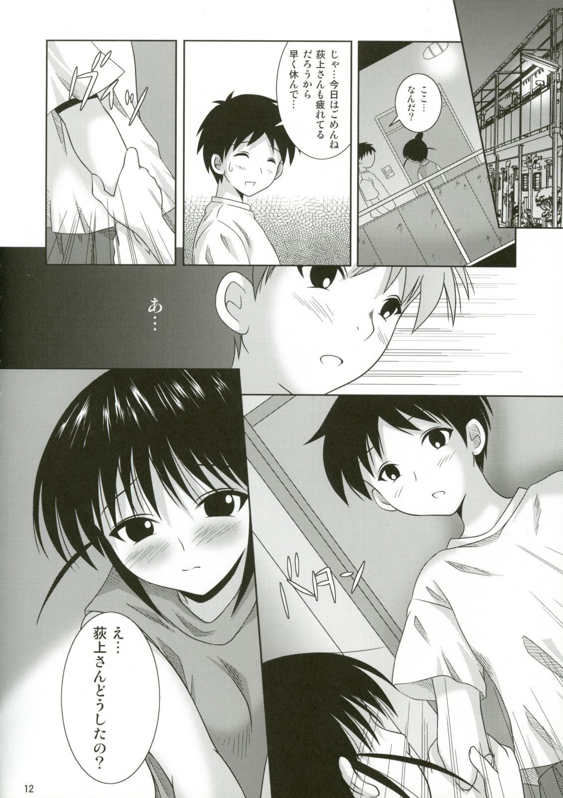 ABC Gokko page 12 full