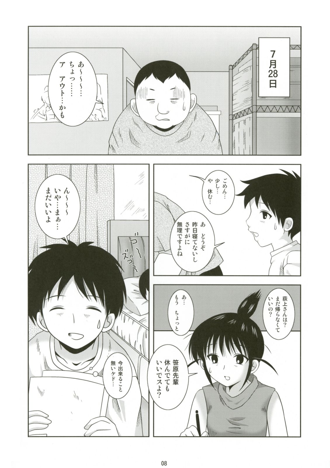 ABC Gokko page 8 full