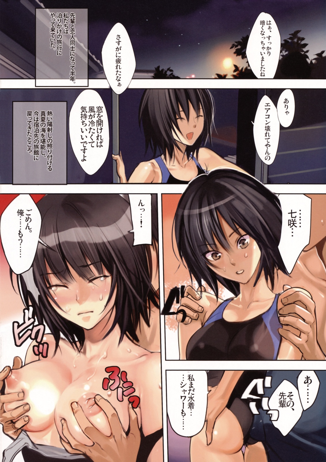 First Love page 2 full