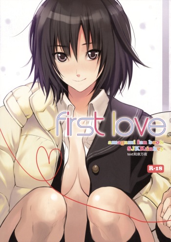 (C76) [Shoujo Kakei (inkey)] First Love (Amagami) cover