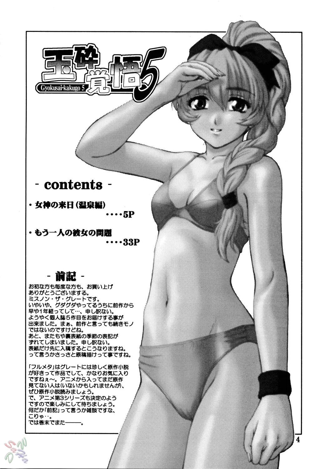 Gyokusai Kakugo Vol. 5 page 3 full