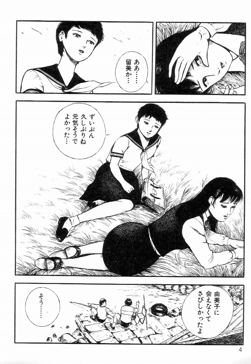 Chimamire Tenshi page 12 full