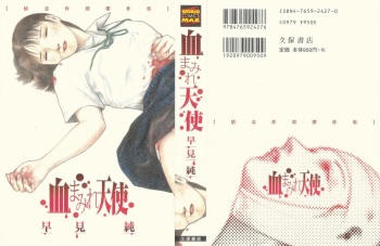 [Hayami Jun] Chimamire Tenshi cover