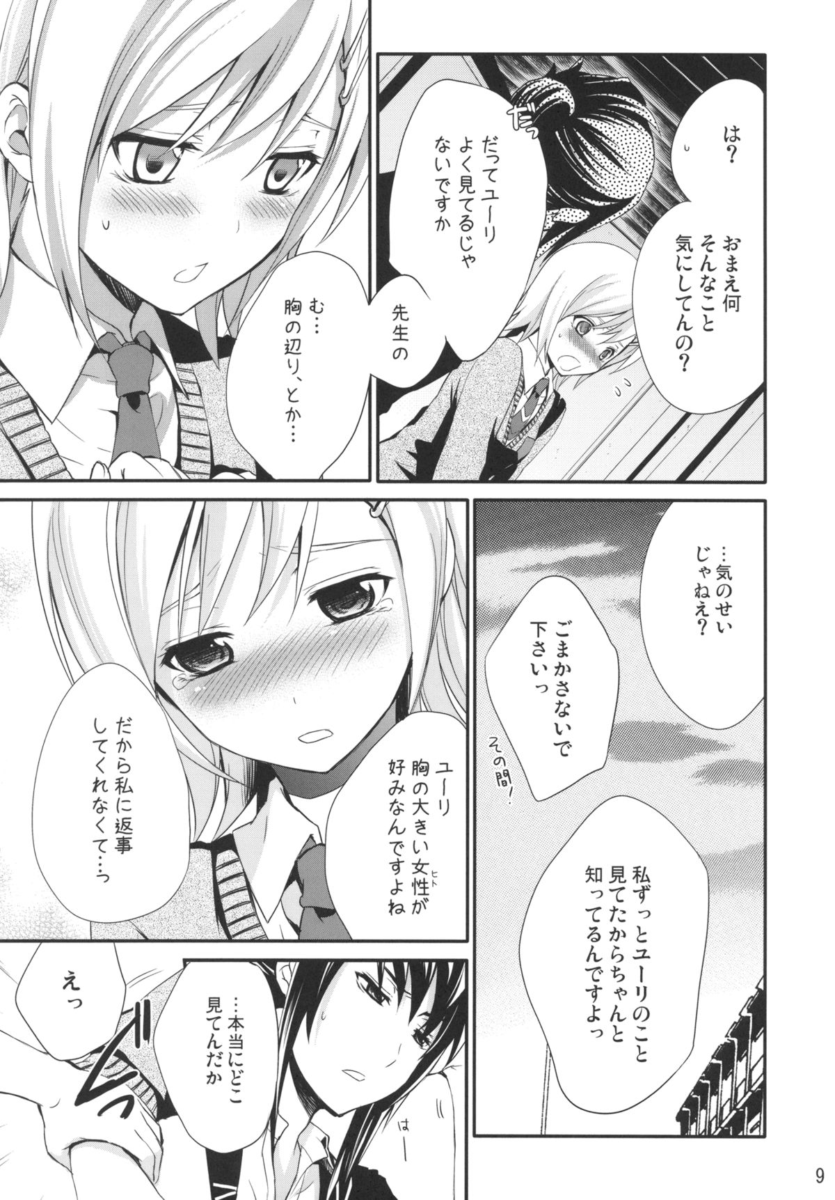 Princess Complex page 11 full